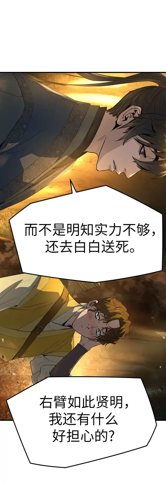 绝对回归 第101话 第54页