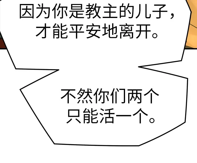 绝对回归 第101话 第81页