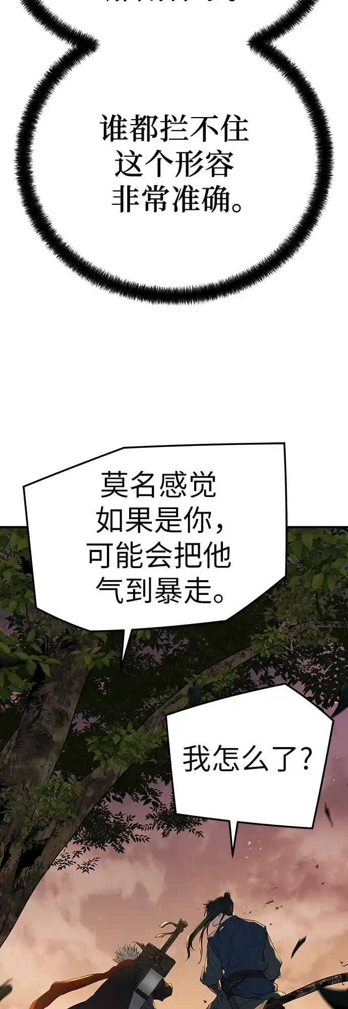绝对回归 第101话 第79页