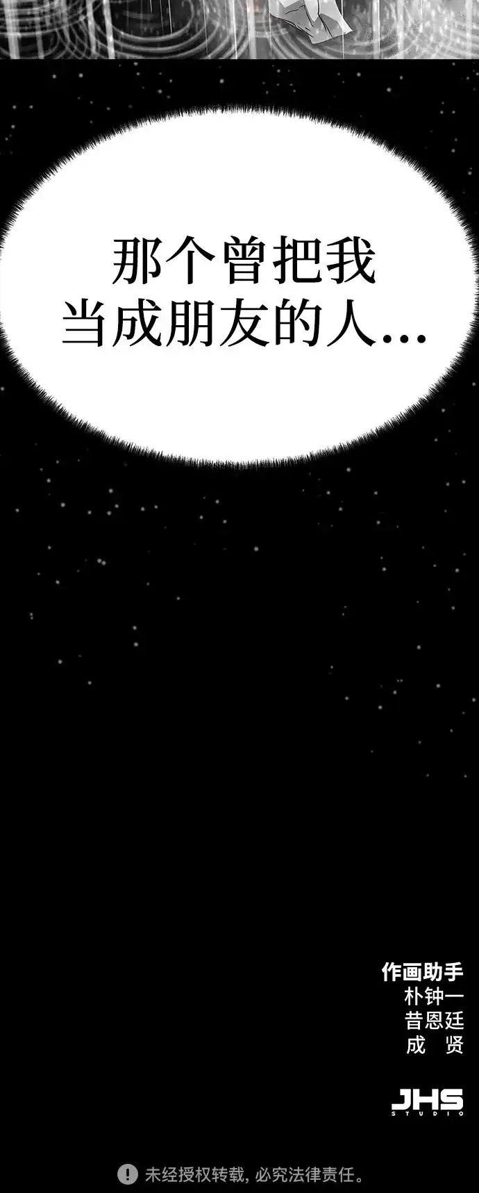 绝对回归 第101话 第93页