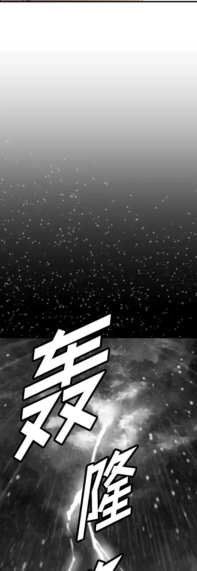 绝对回归 第101话 第87页
