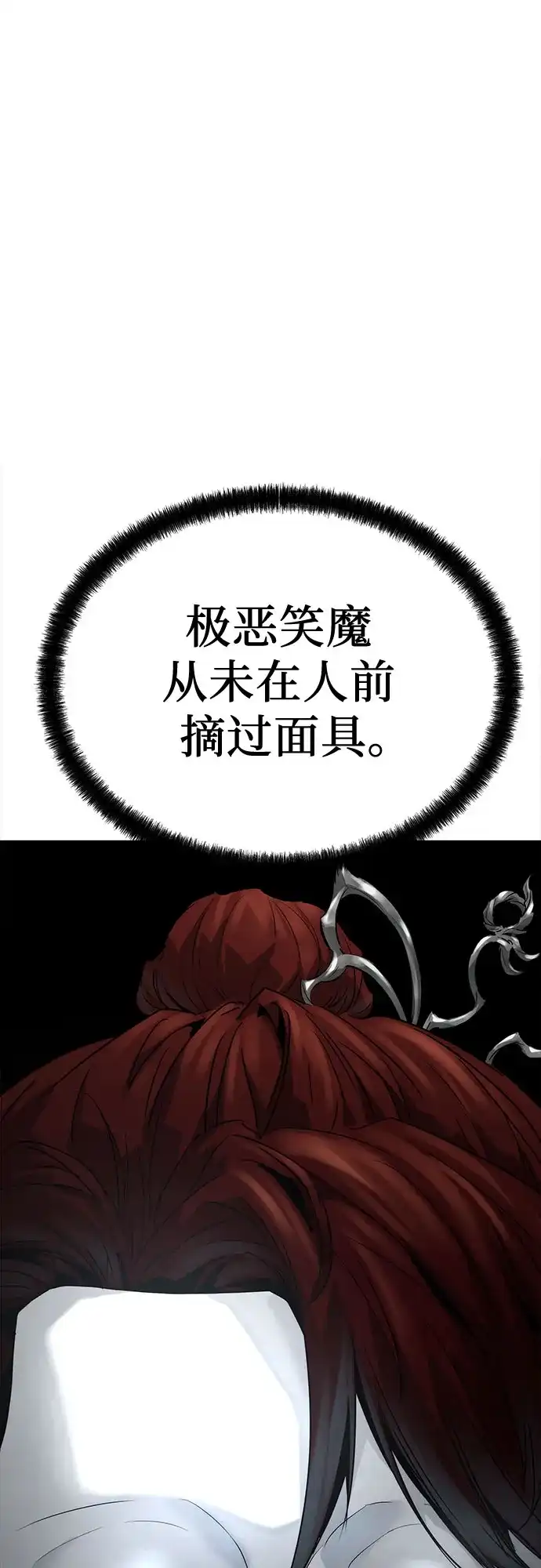 绝对回归 第101话 第2页