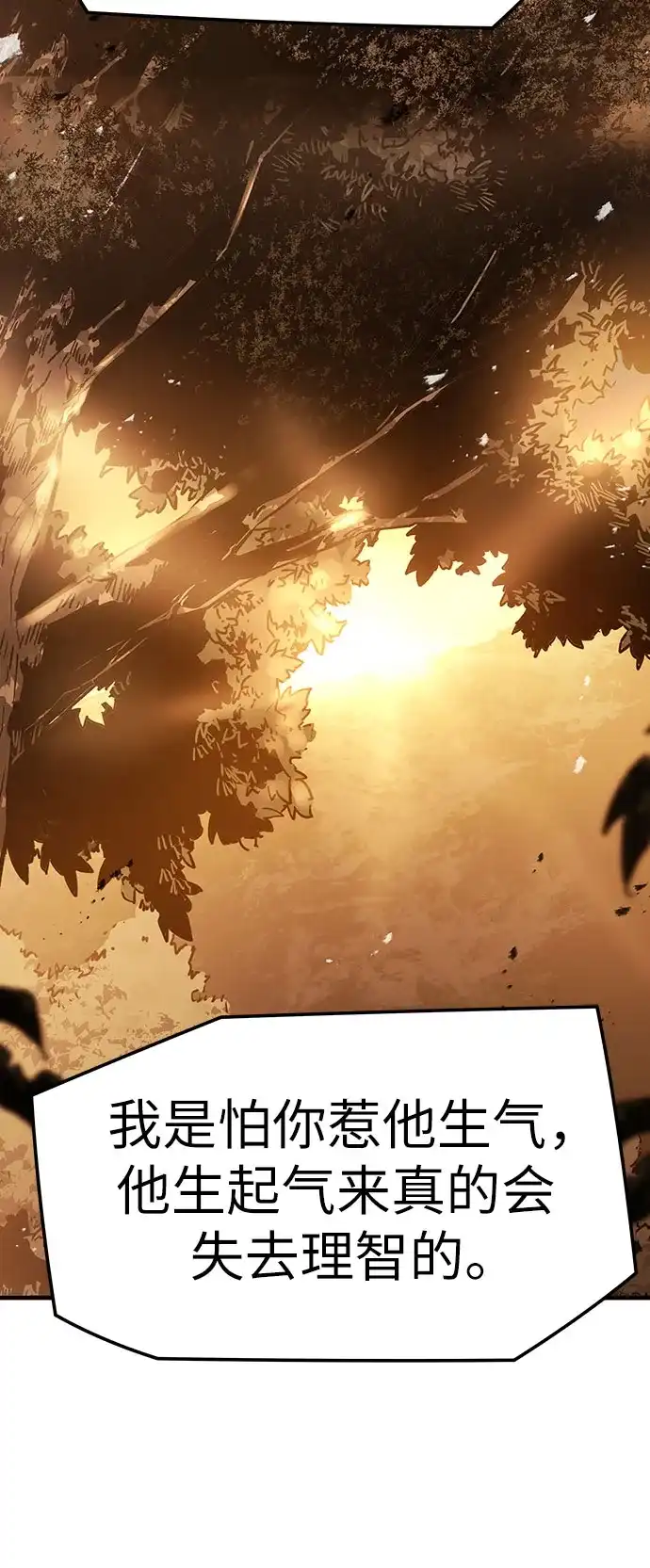 绝对回归 第101话 第77页