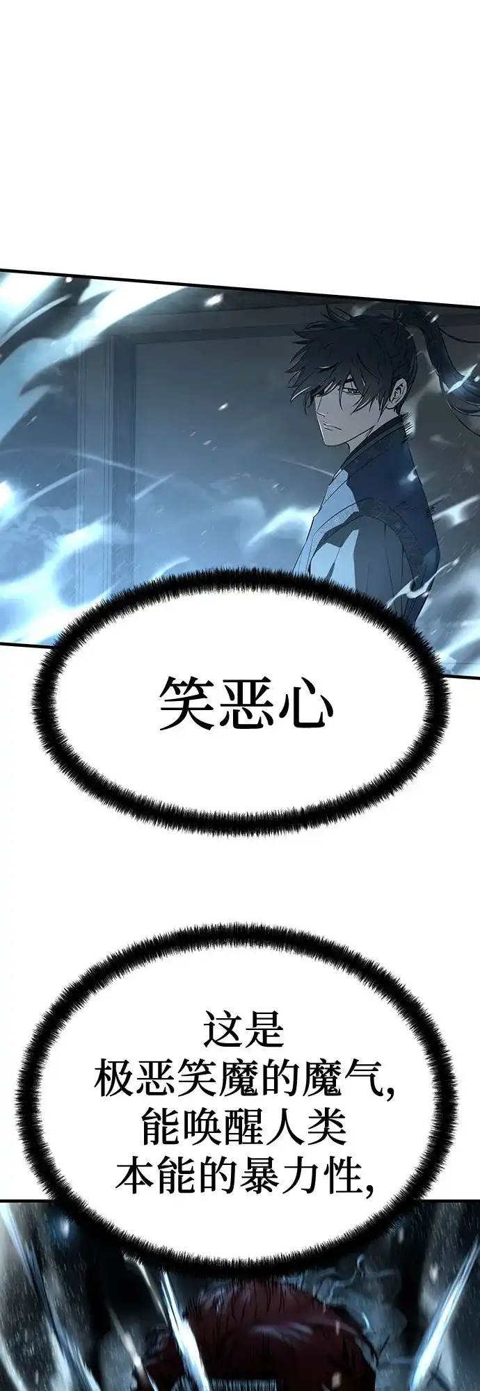 绝对回归 第101话 第14页