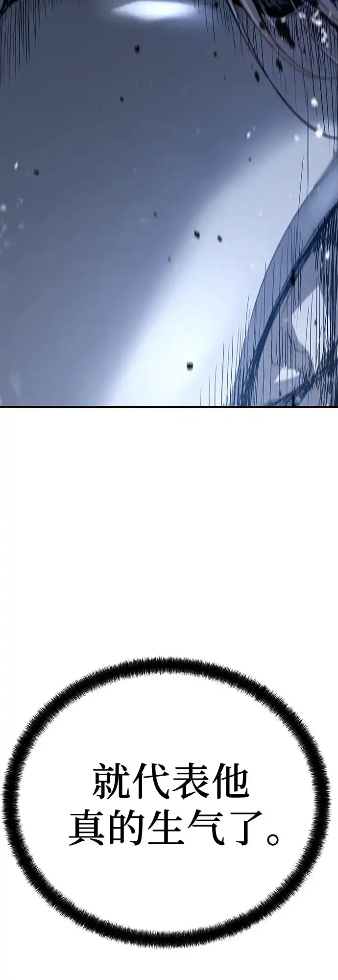 绝对回归 第101话 第8页