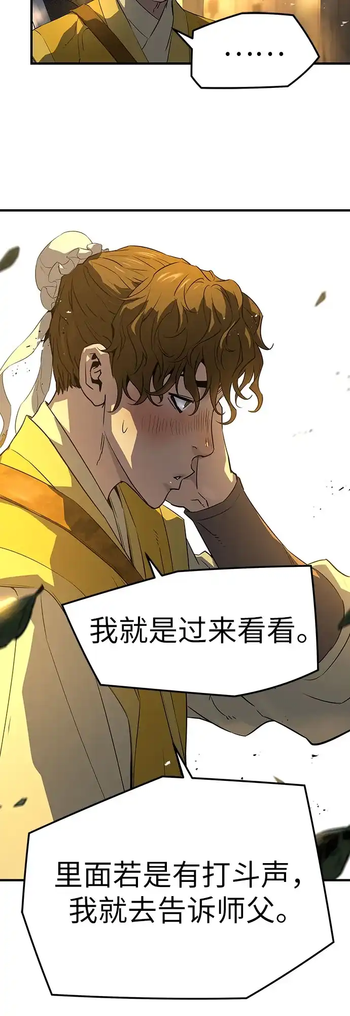 绝对回归 第101话 第51页