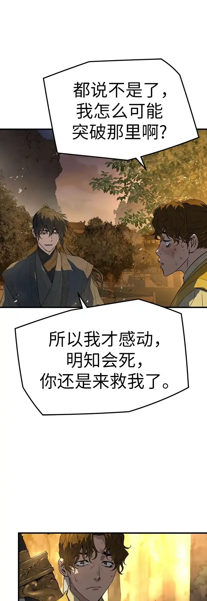绝对回归 第101话 第50页