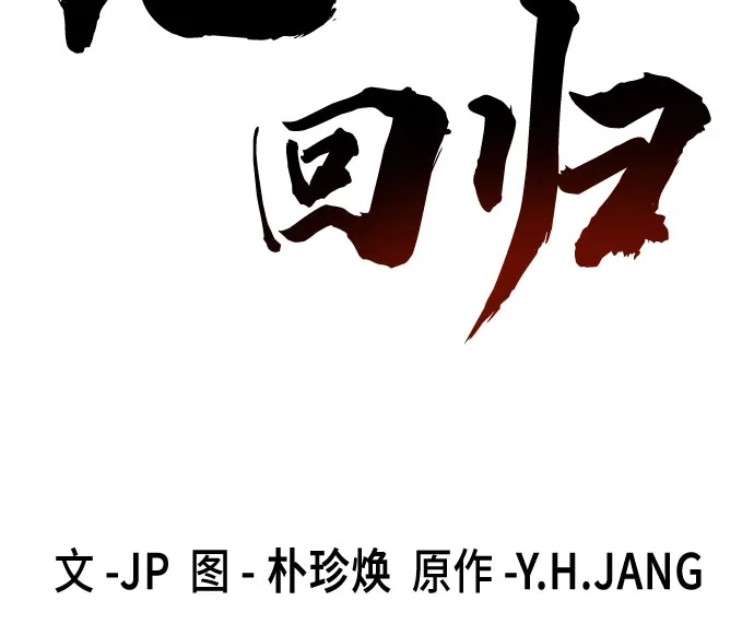 绝对回归 第102话 第29页