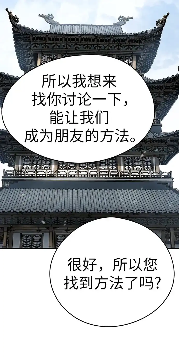 绝对回归 第102话 第88页