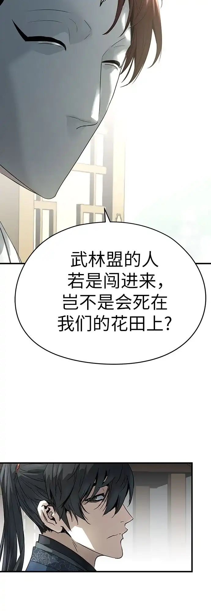 绝对回归 第102话 第82页