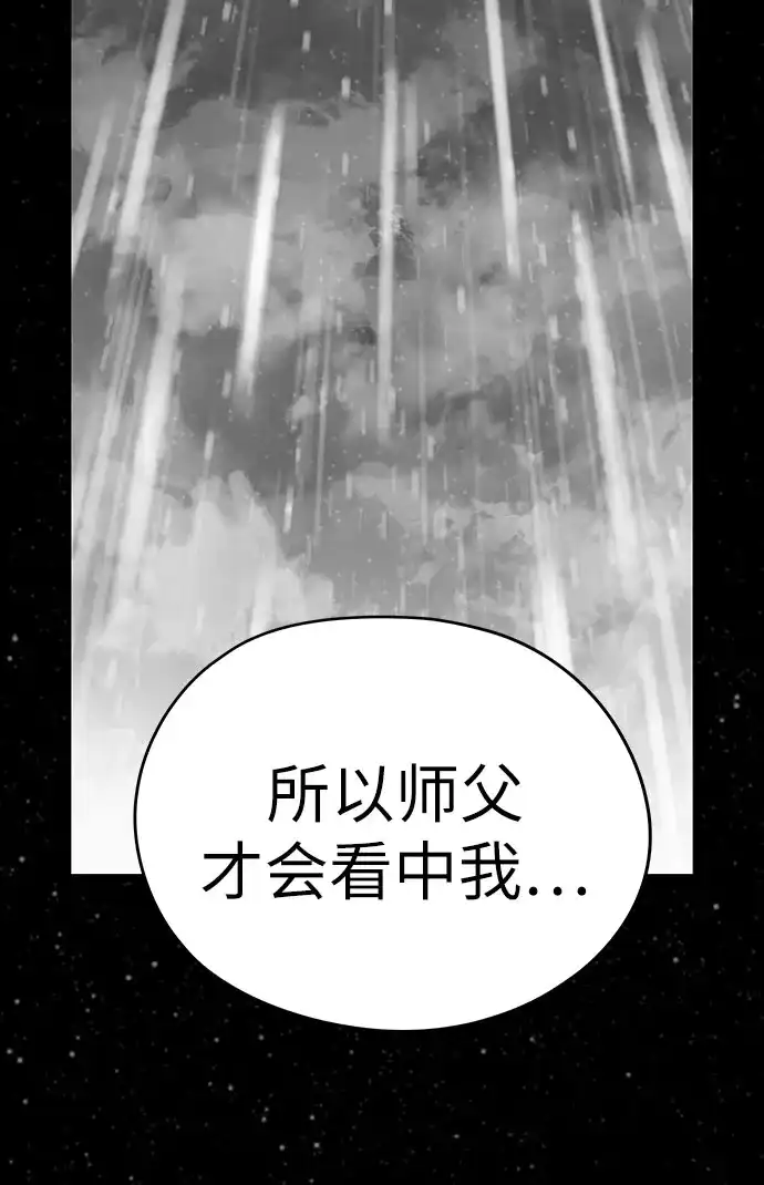 绝对回归 第102话 第13页