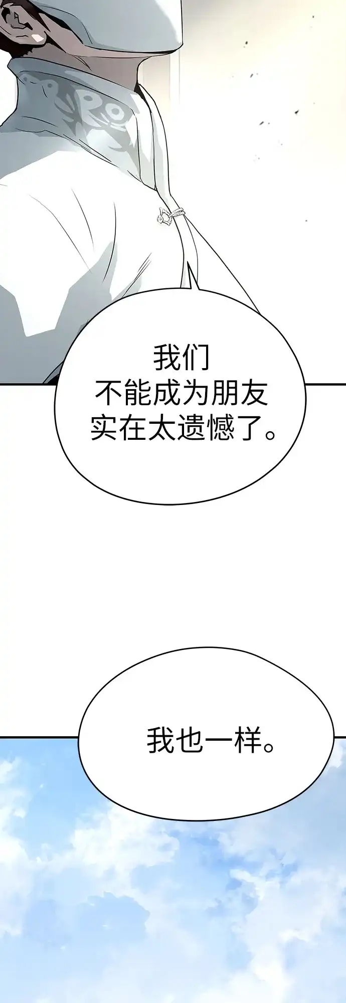 绝对回归 第102话 第87页