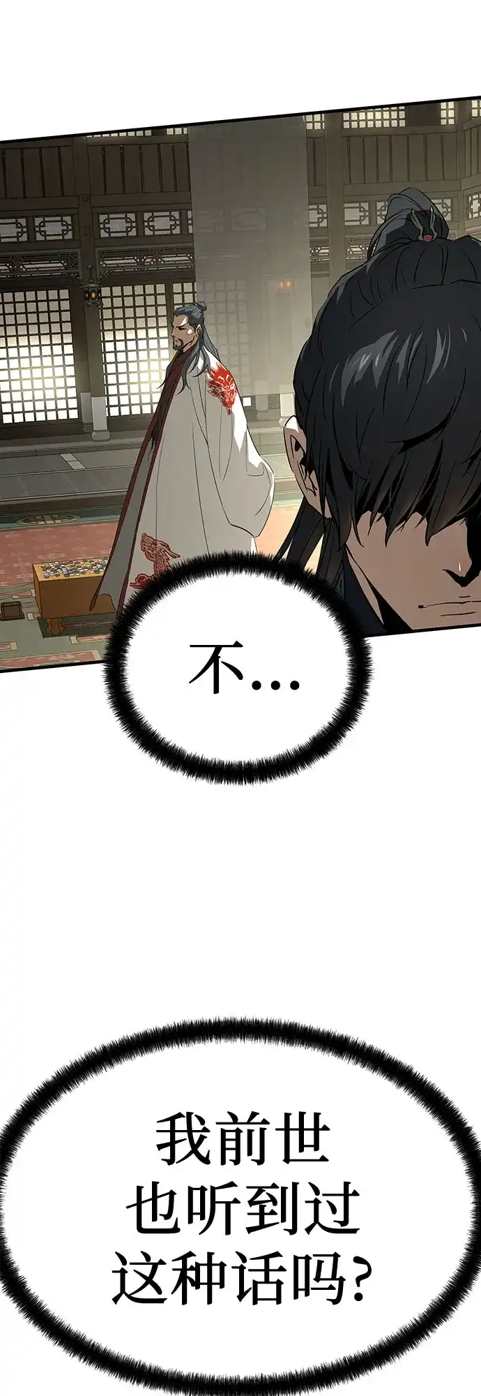 绝对回归 第102话 第71页