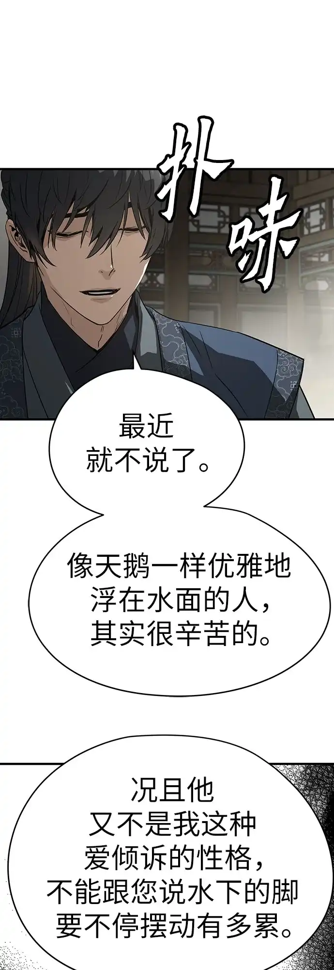 绝对回归 第102话 第53页