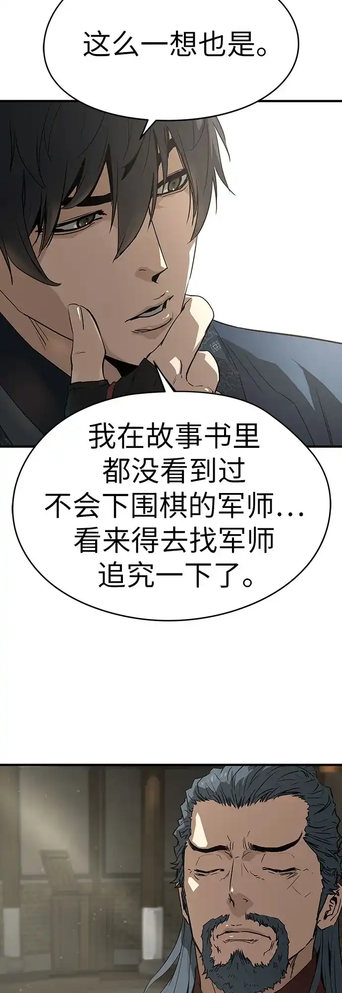 绝对回归 第102话 第66页