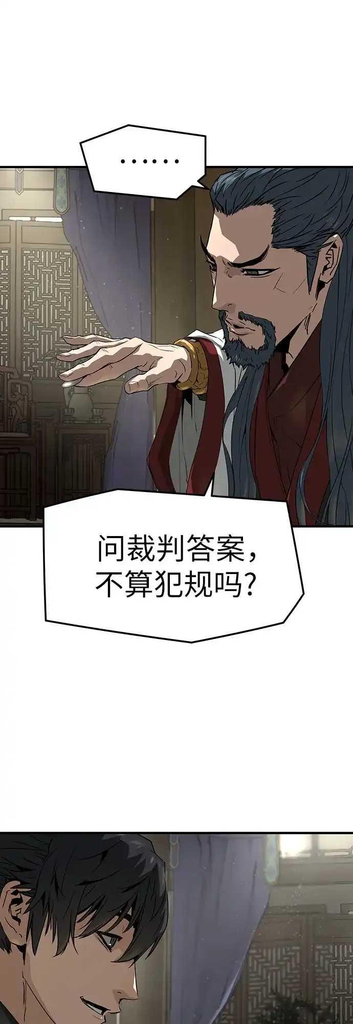 绝对回归 第102话 第57页