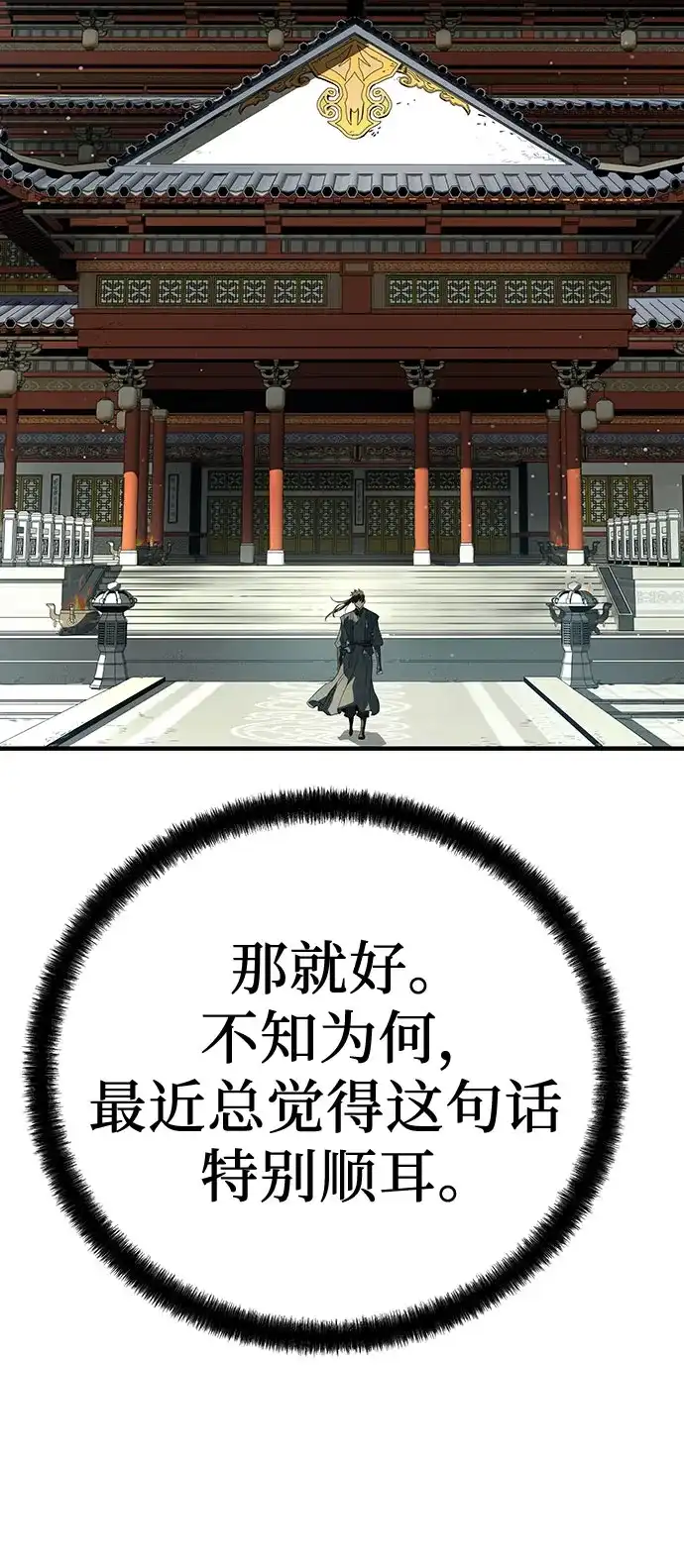 绝对回归 第102话 第76页