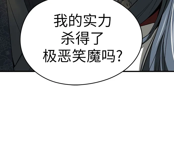 绝对回归 第102话 第45页