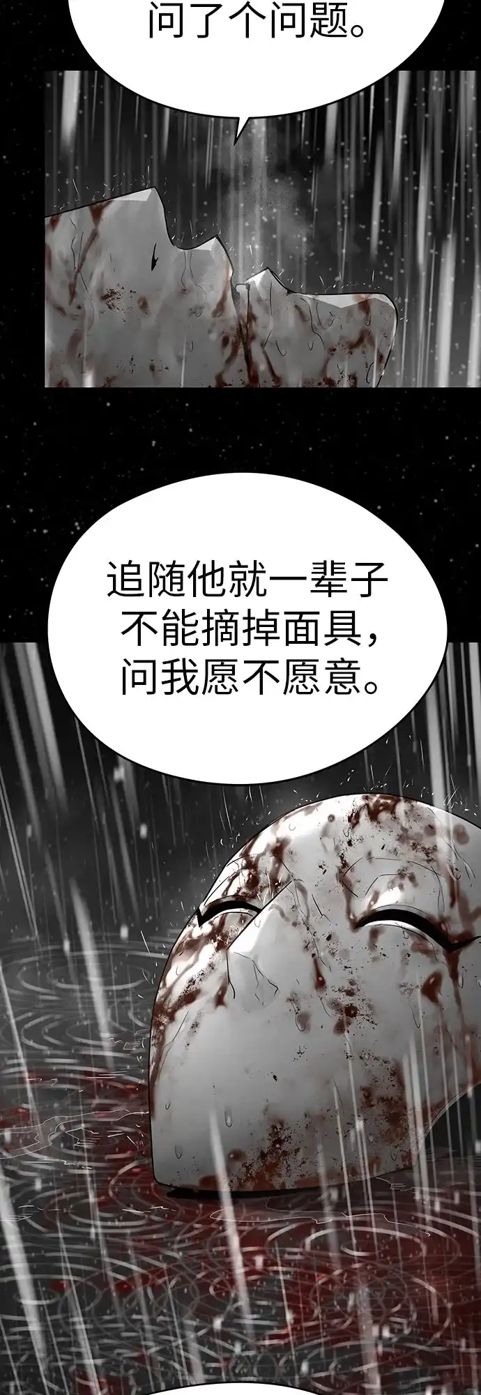 绝对回归 第102话 第11页