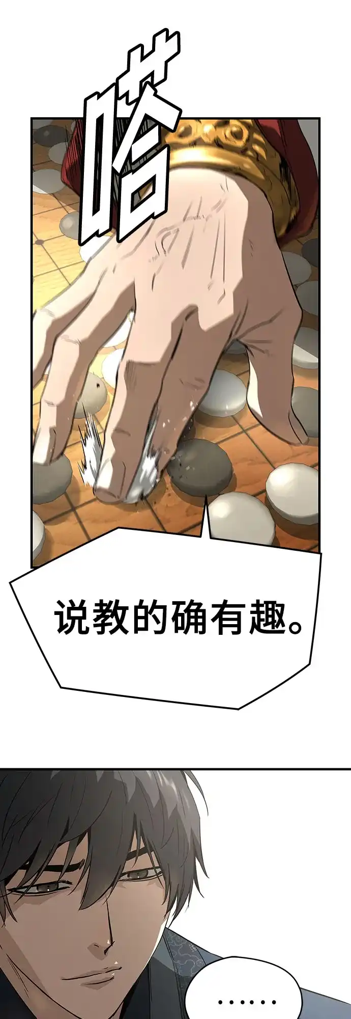 绝对回归 第102话 第59页