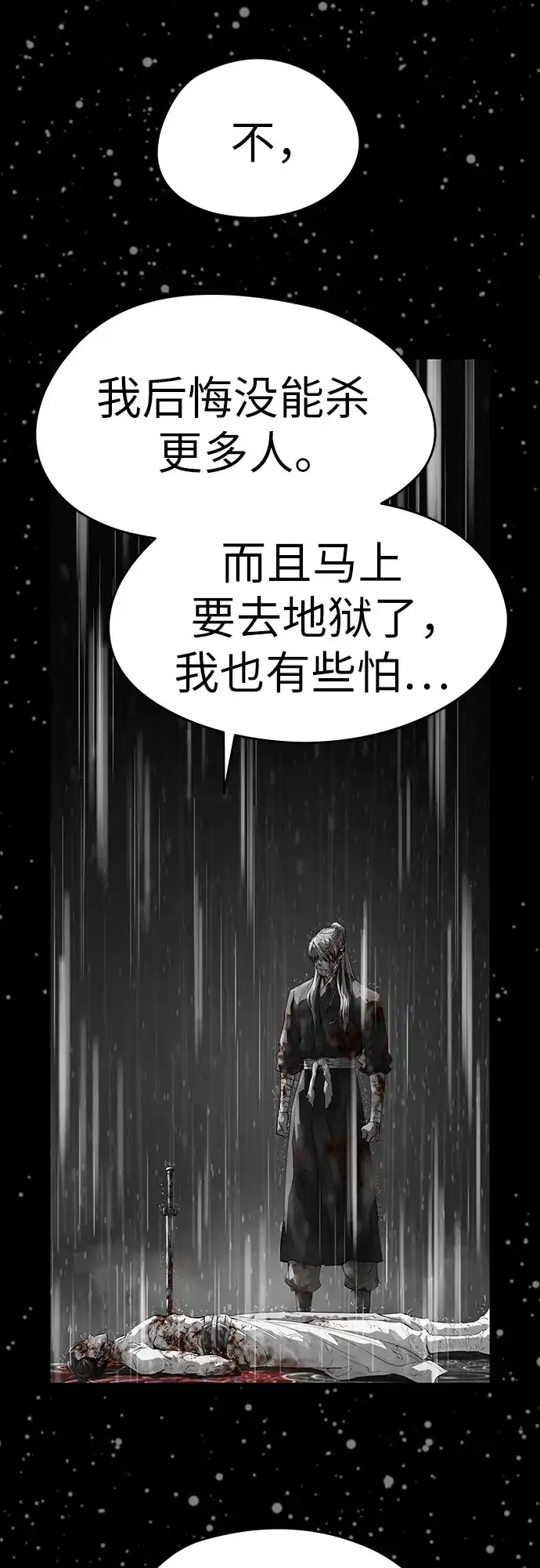 绝对回归 第102话 第6页