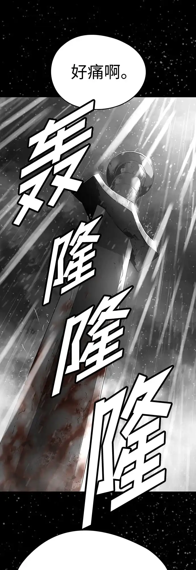 绝对回归 第102话 第26页