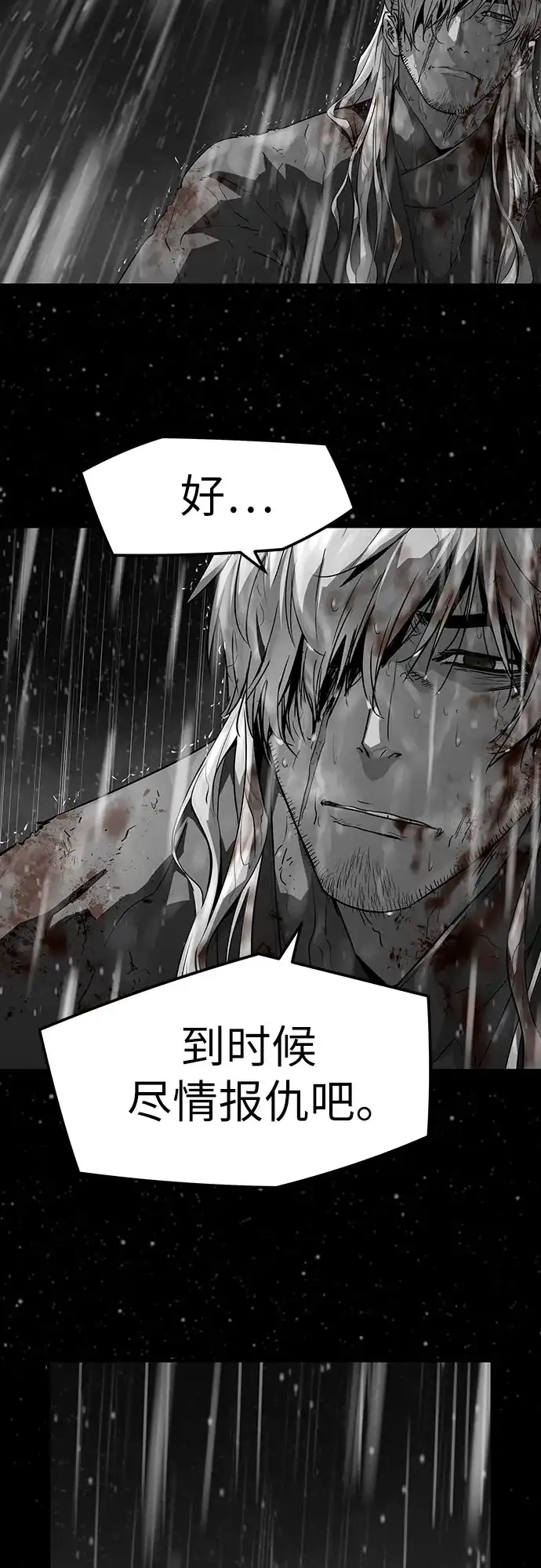 绝对回归 第102话 第24页