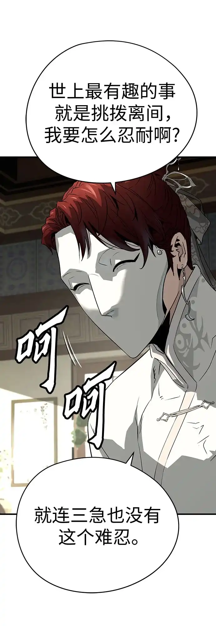 绝对回归 第103话 第38页