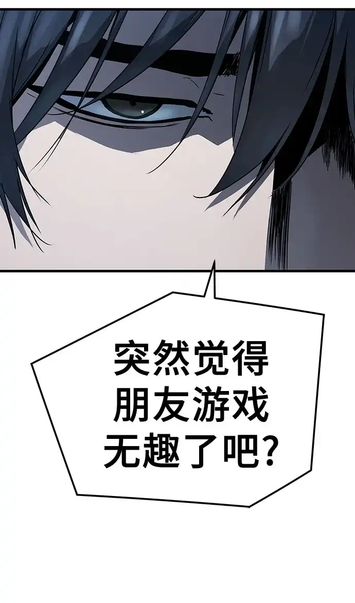 绝对回归 第103话 第61页