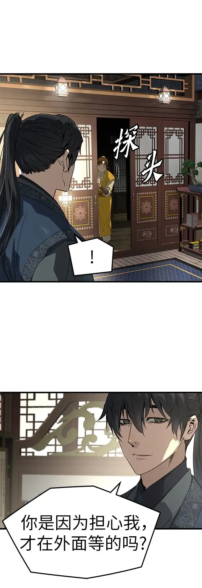 绝对回归 第103话 第74页