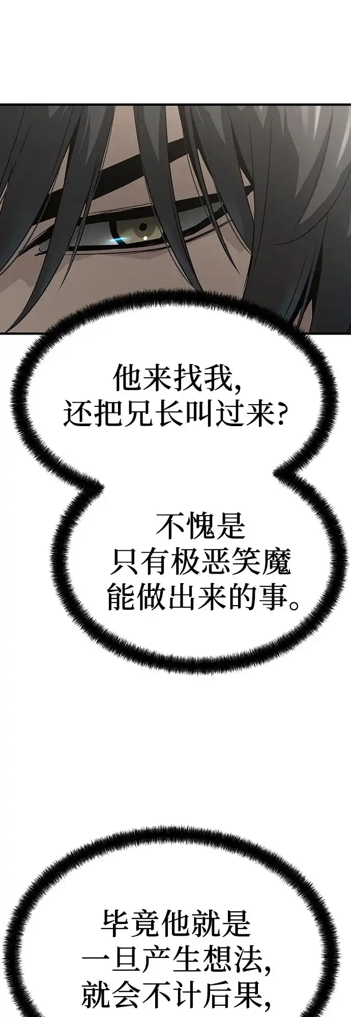 绝对回归 第103话 第18页