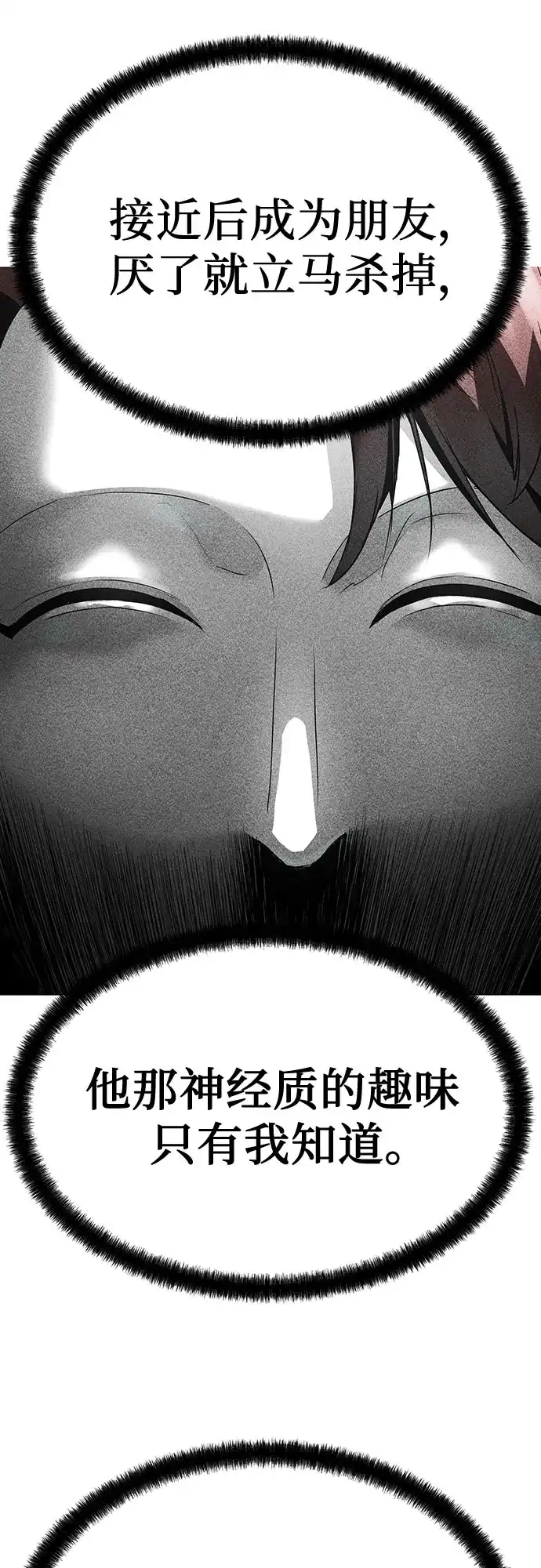 绝对回归 第103话 第6页
