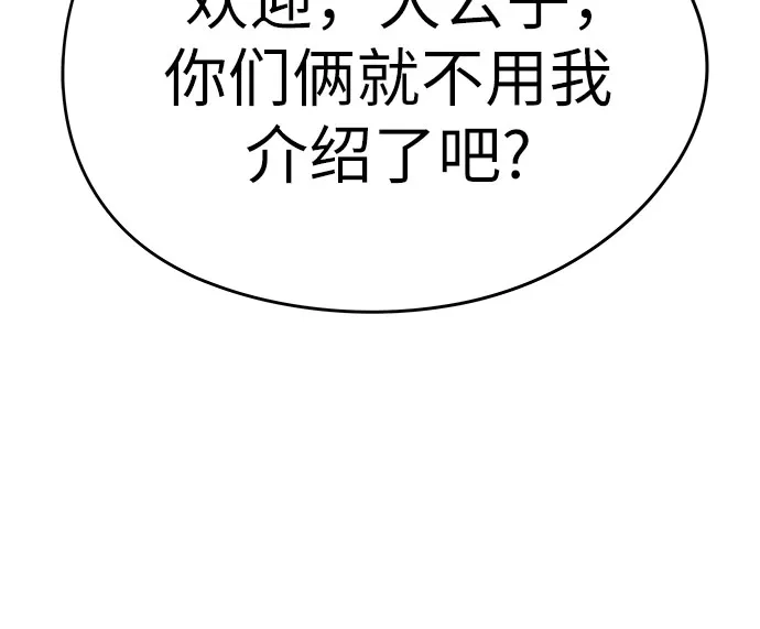 绝对回归 第103话 第25页