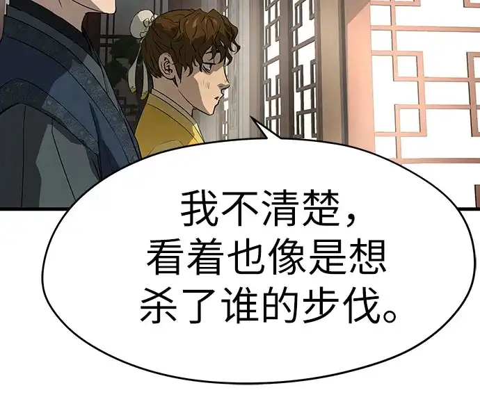 绝对回归 第103话 第77页