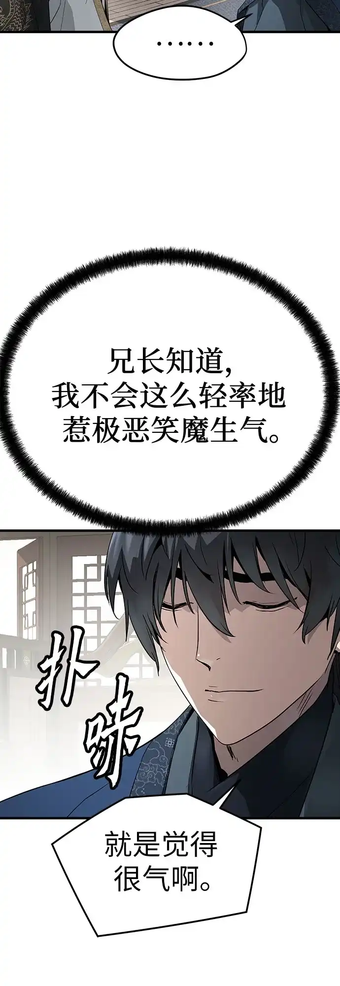 绝对回归 第103话 第67页