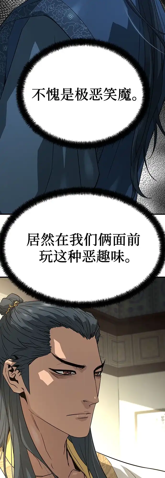 绝对回归 第103话 第44页