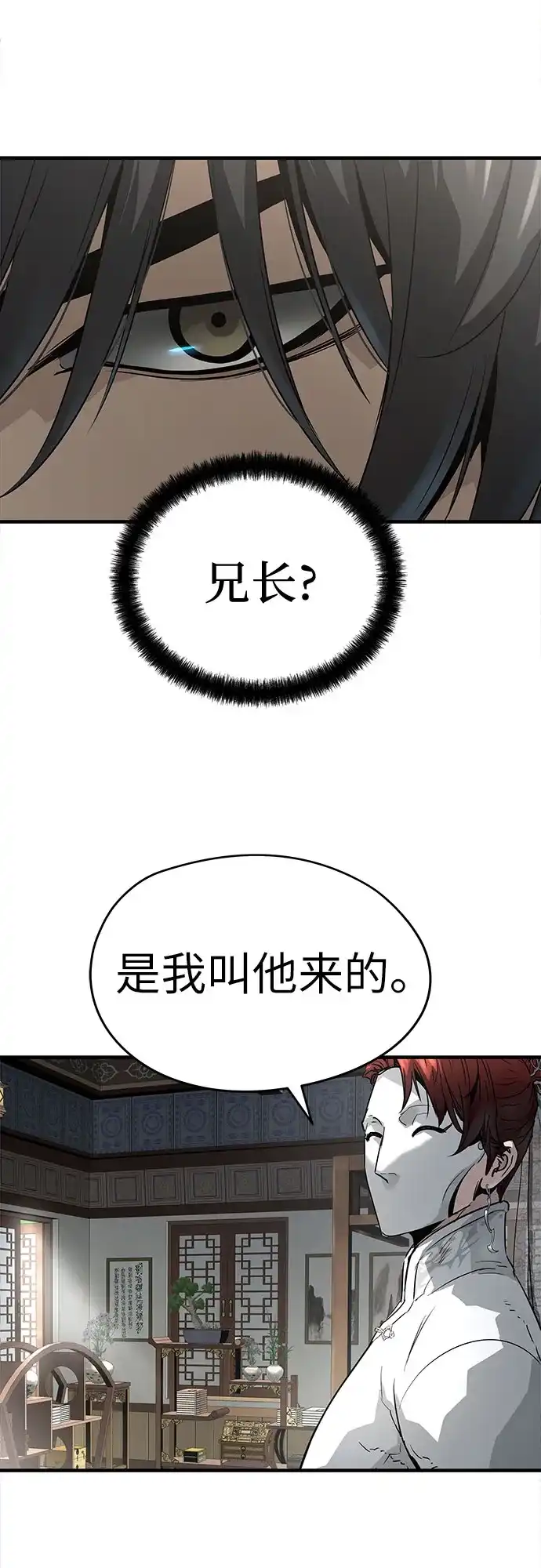 绝对回归 第103话 第16页