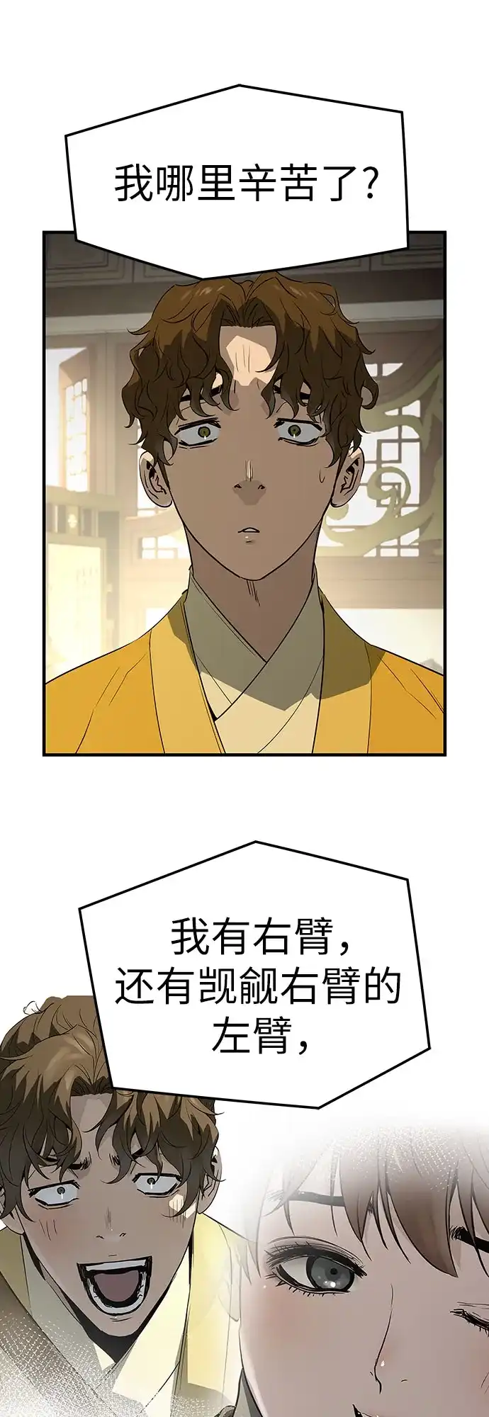 绝对回归 第103话 第82页
