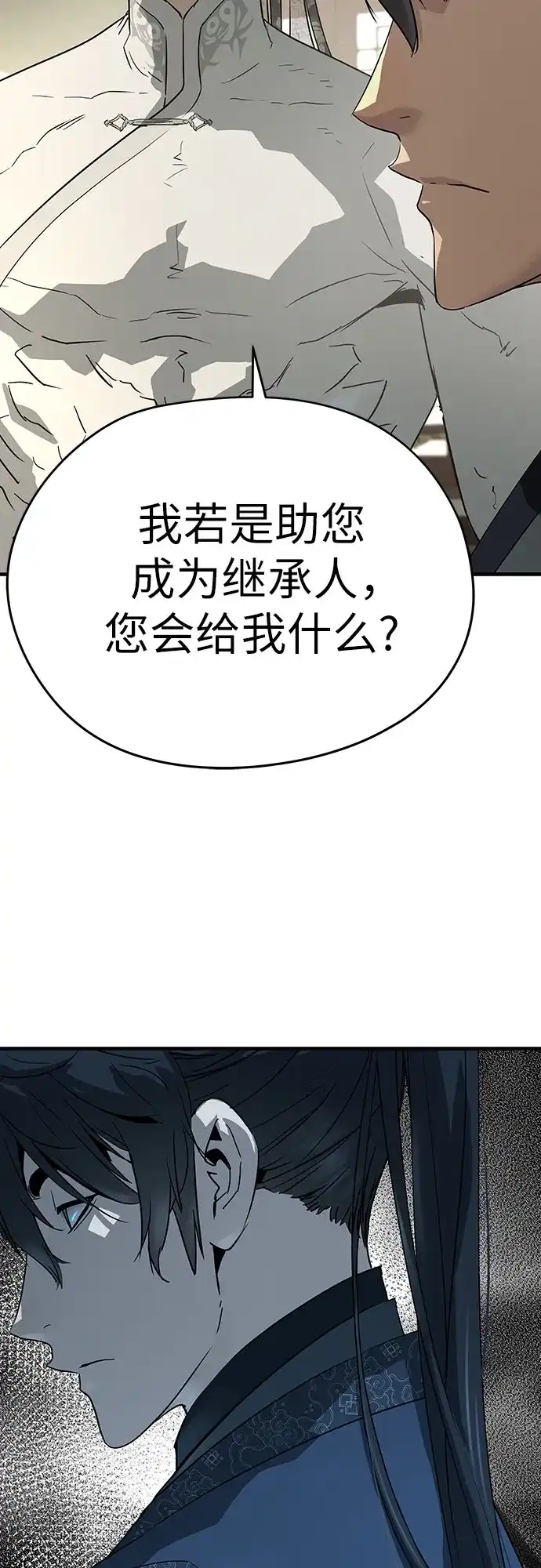 绝对回归 第103话 第43页