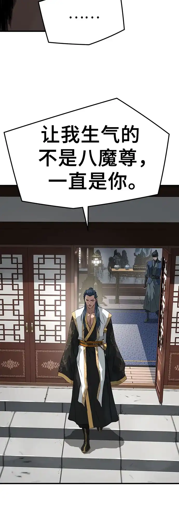 绝对回归 第103话 第71页