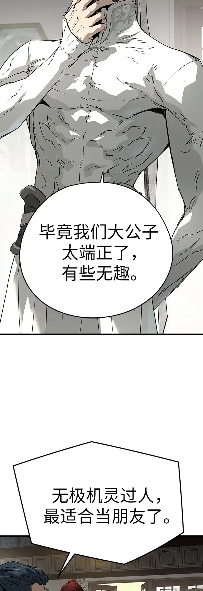 绝对回归 第103话 第31页