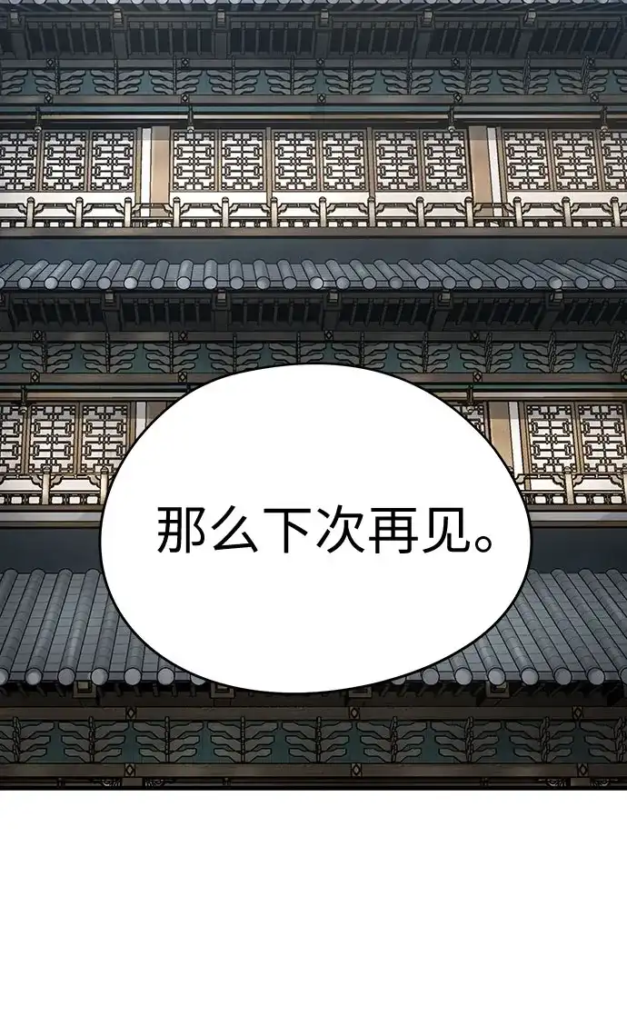 绝对回归 第103话 第65页