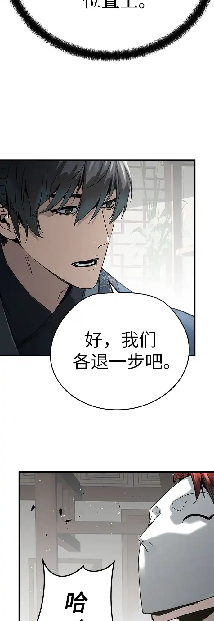 绝对回归 第103话 第12页
