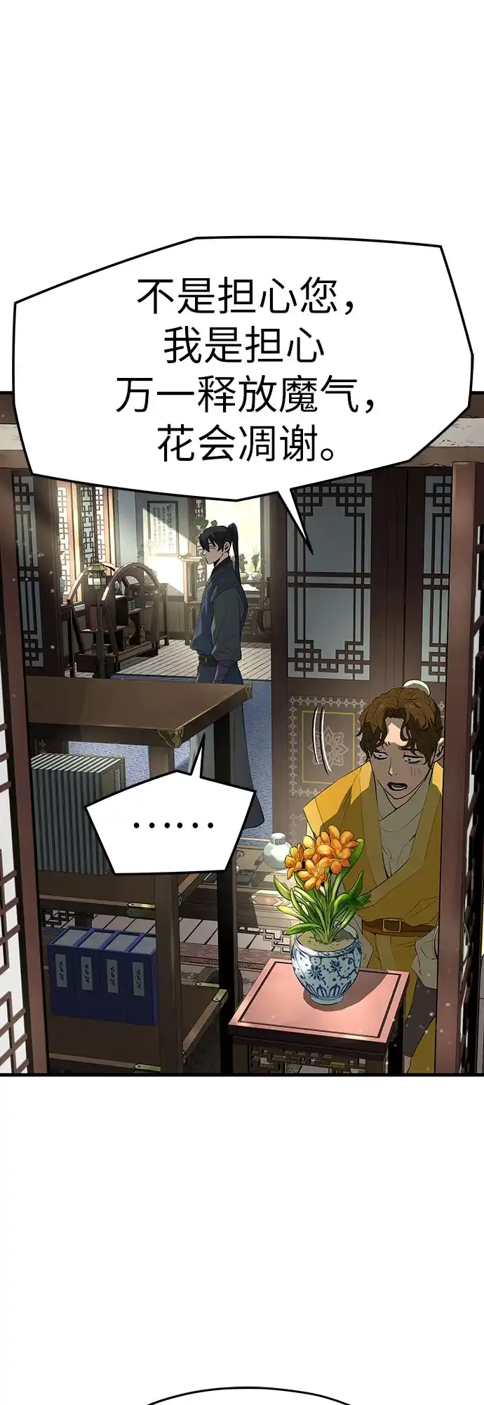 绝对回归 第103话 第75页