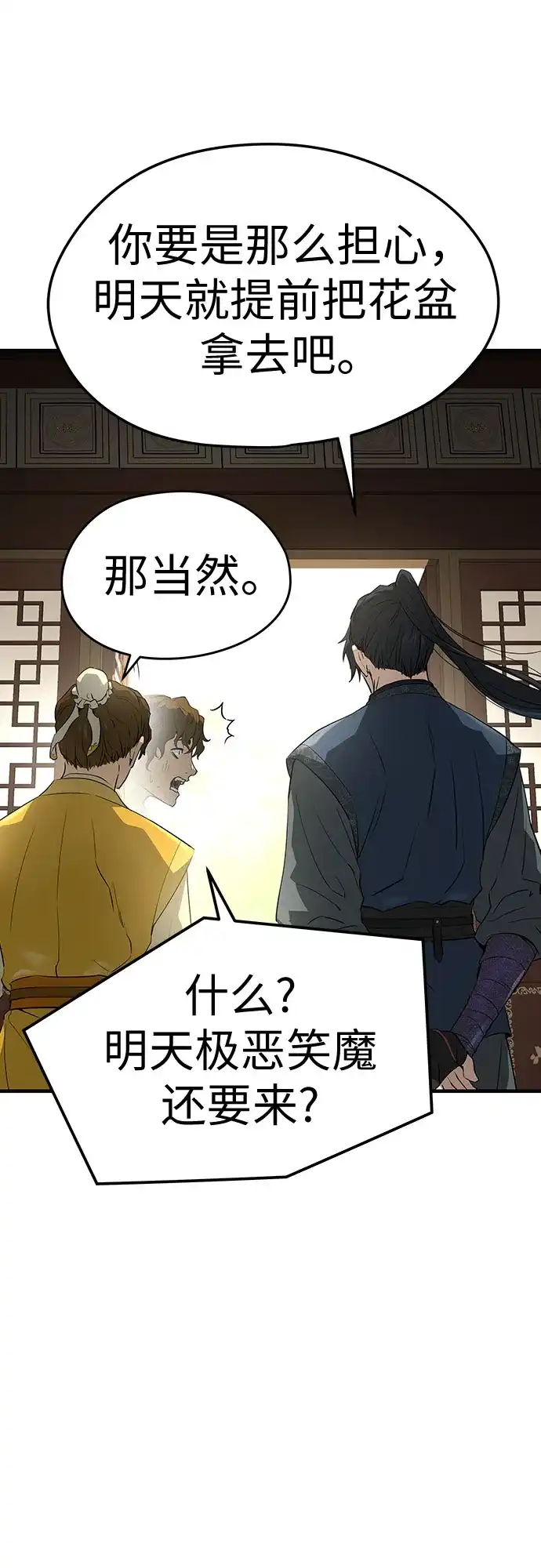 绝对回归 第103话 第78页