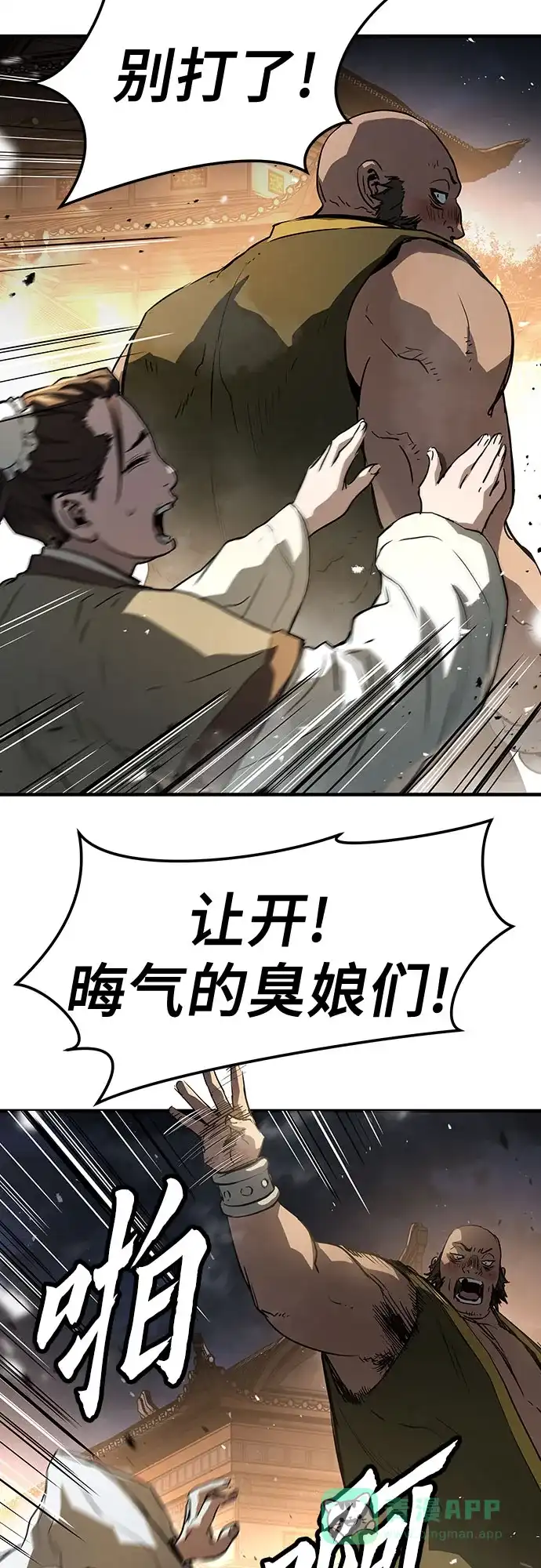 绝对回归 第65话 第31页