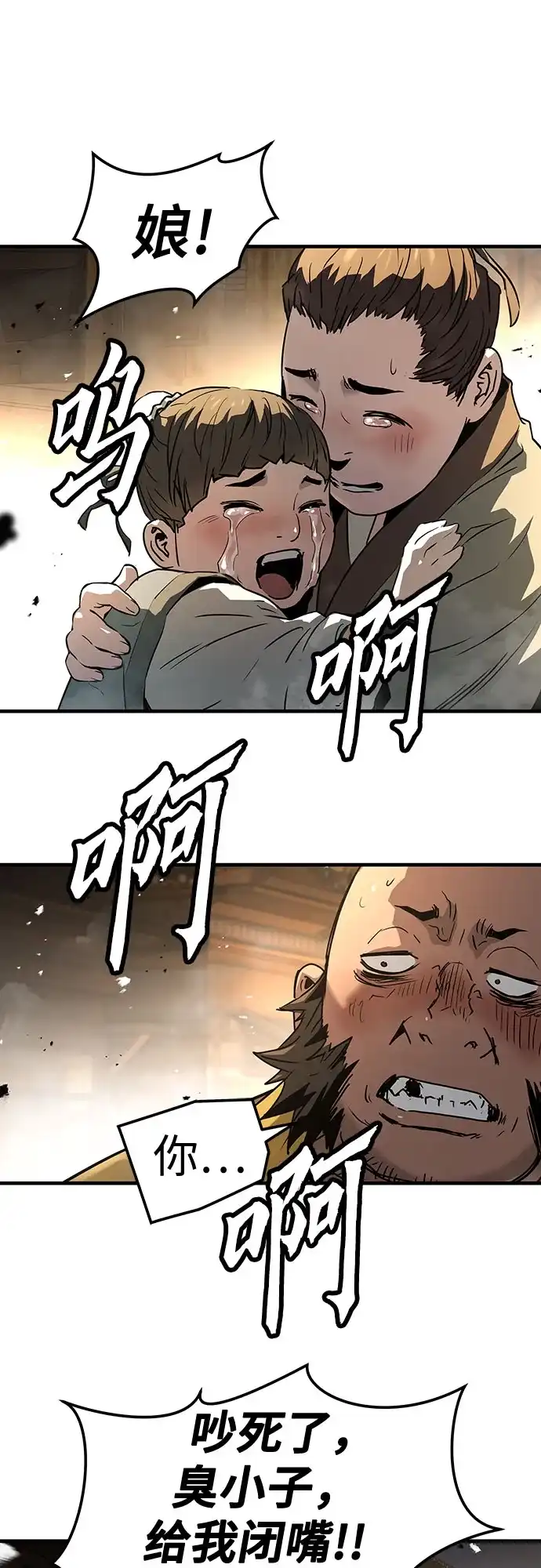 绝对回归 第65话 第34页
