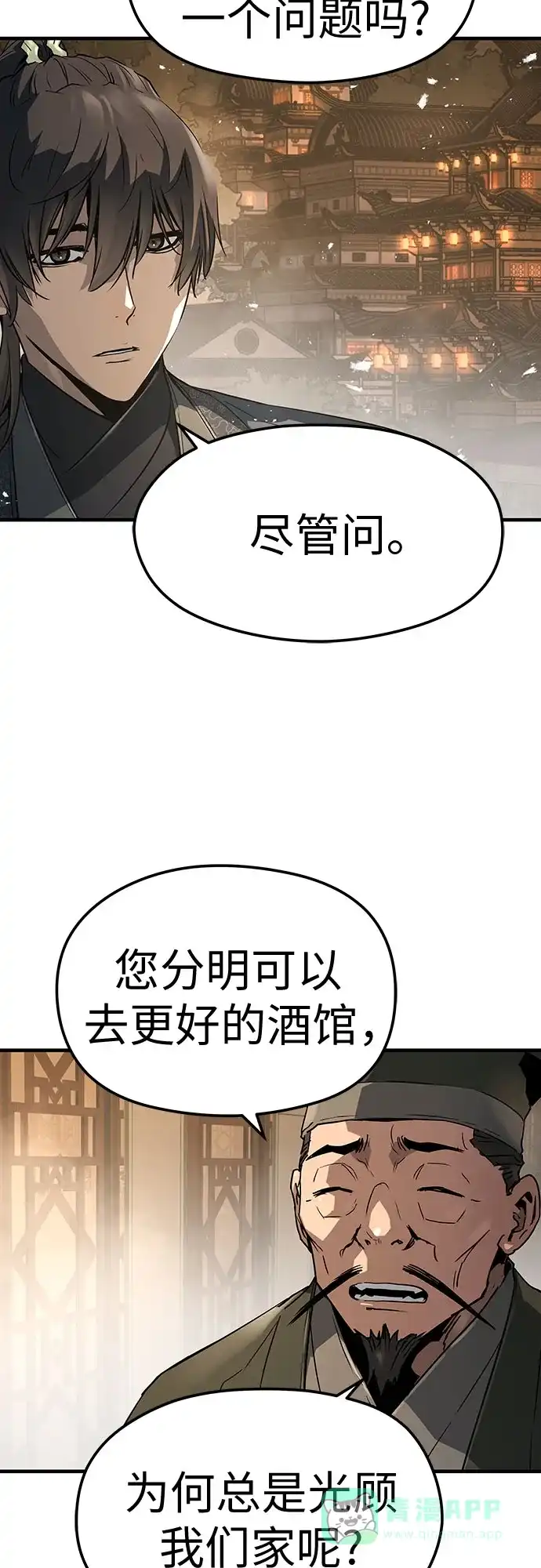 绝对回归 第65话 第16页