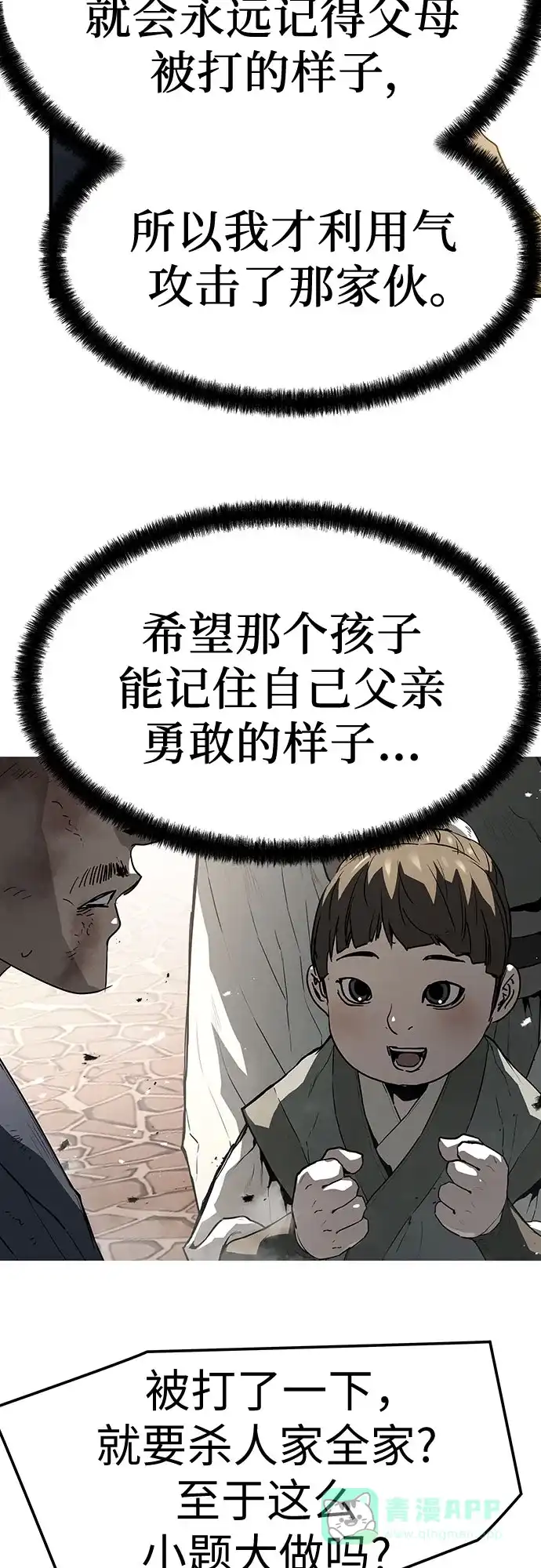 绝对回归 第65话 第51页