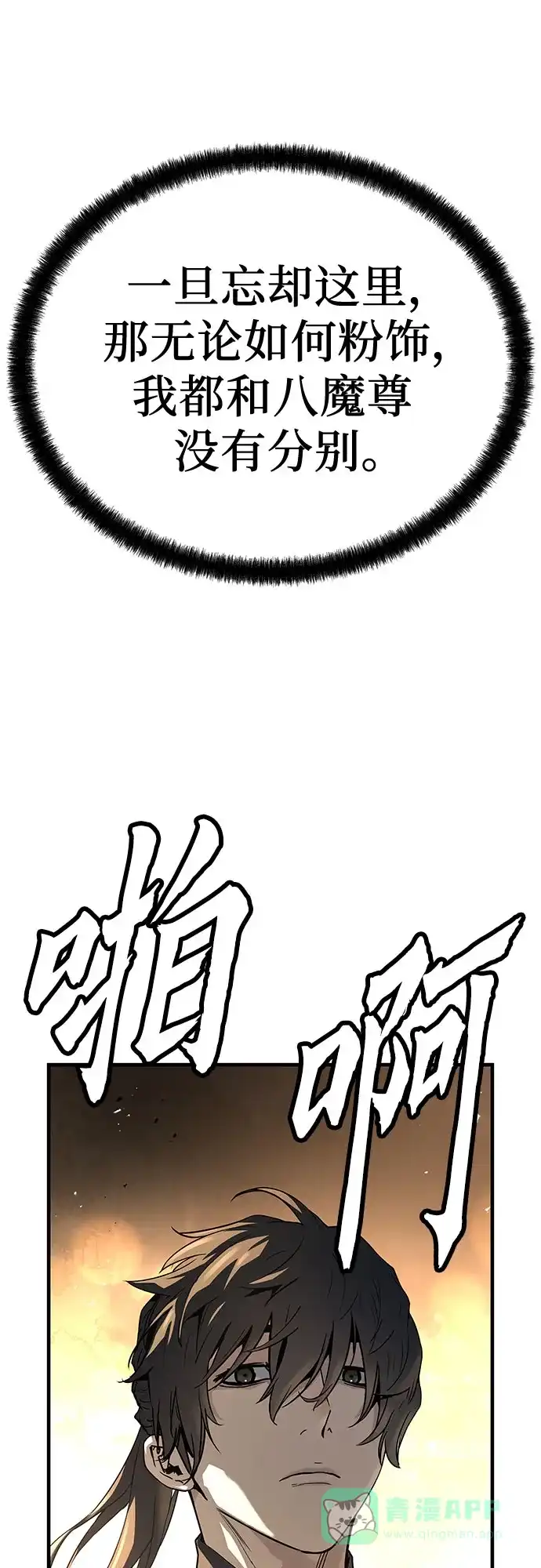 绝对回归 第65话 第26页